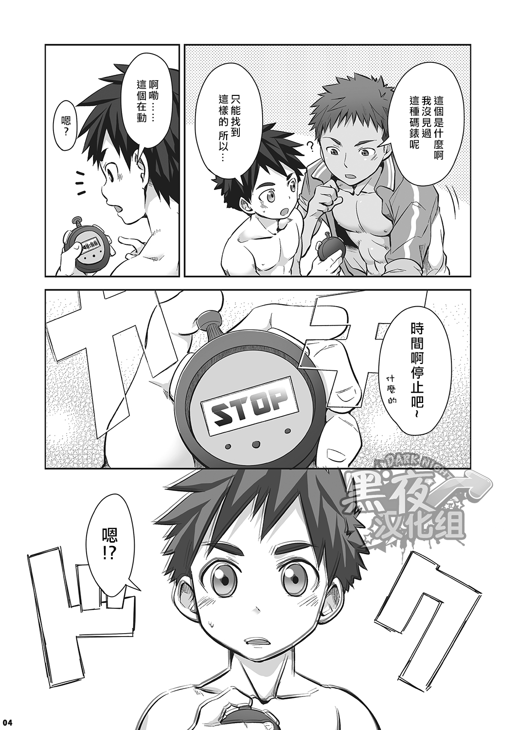 Kurukuru Stopper! 2 | 咕噜咕噜停止器 2 page 4 full