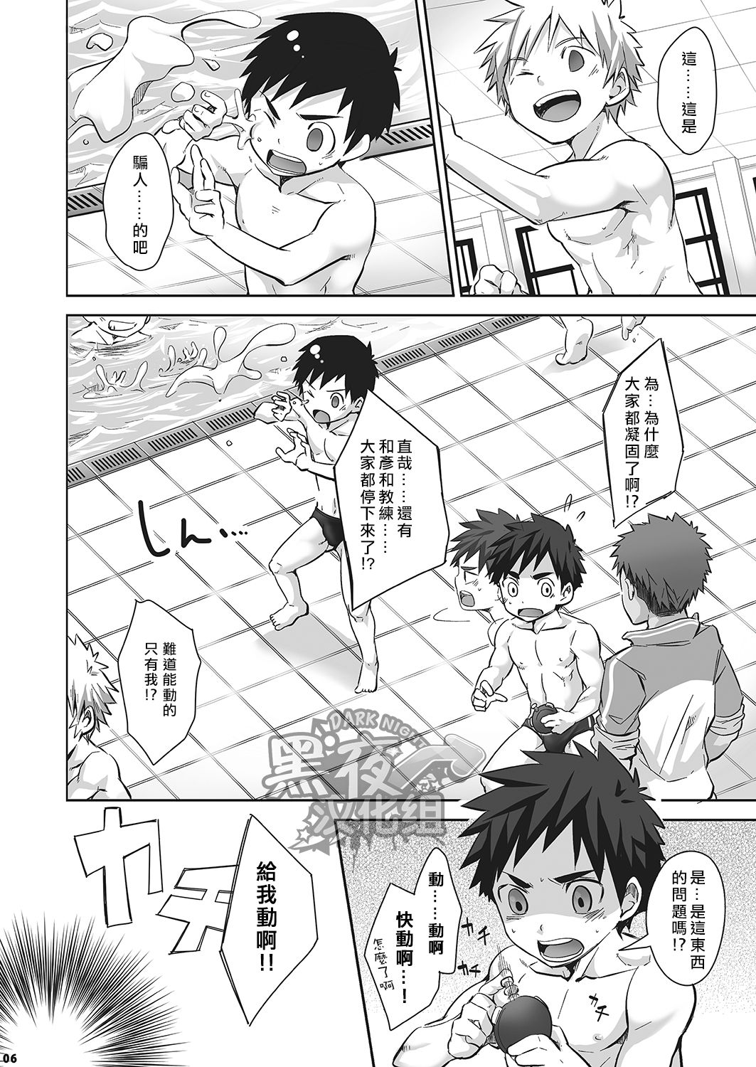 Kurukuru Stopper! 2 | 咕噜咕噜停止器 2 page 6 full