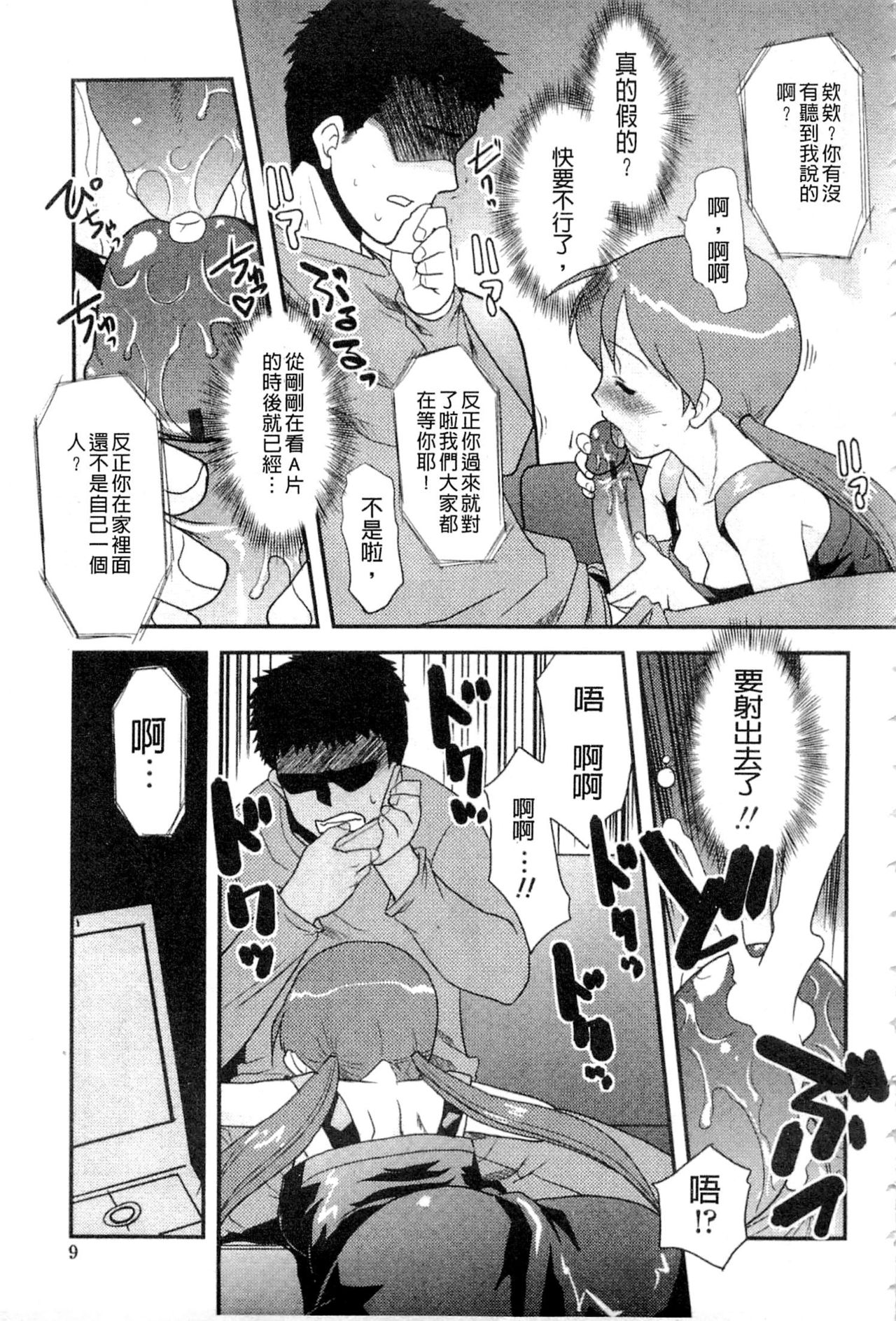 Onee-chan no Koko mo Kimochiii |  大姊姊的這裡也很爽快喔 page 10 full