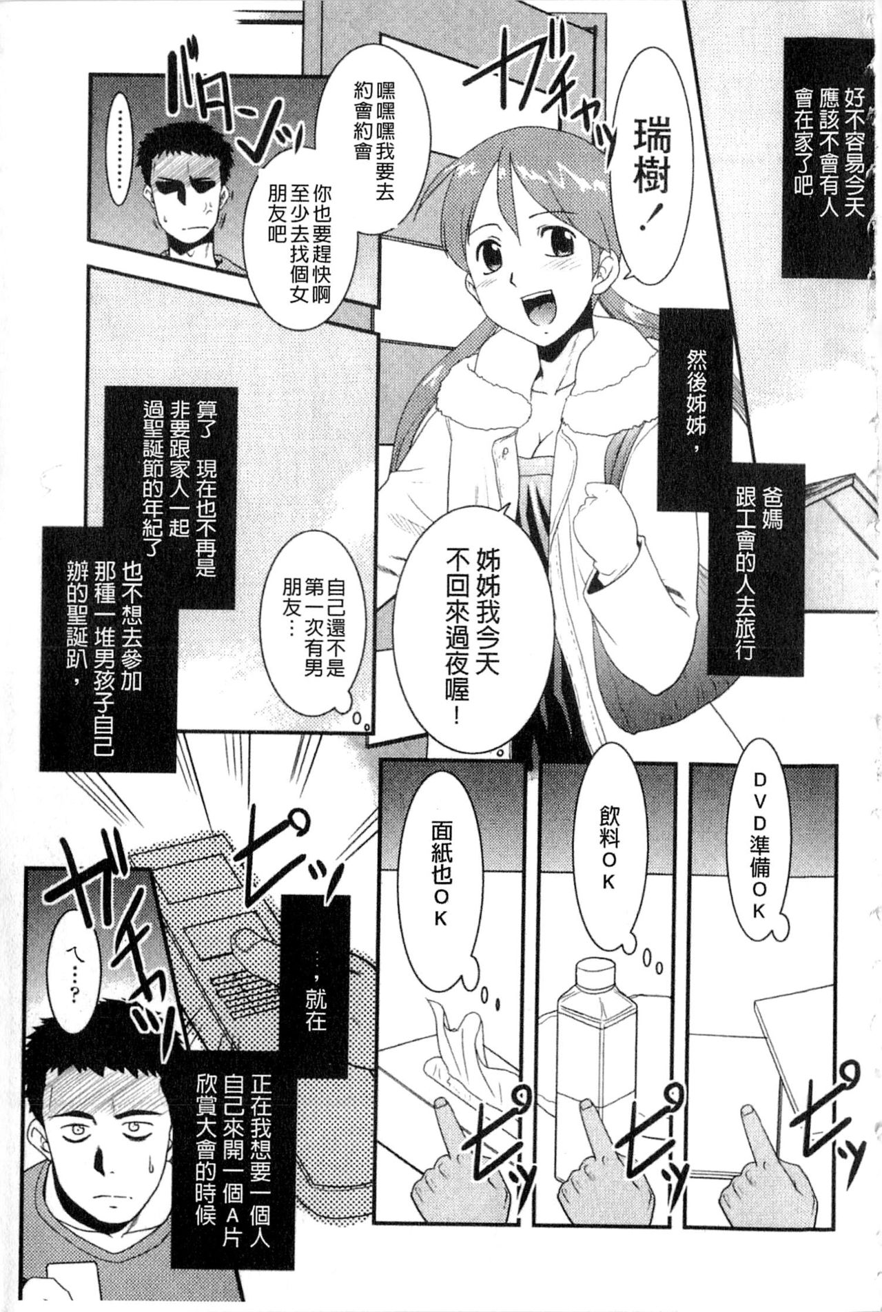 Onee-chan no Koko mo Kimochiii |  大姊姊的這裡也很爽快喔 page 6 full
