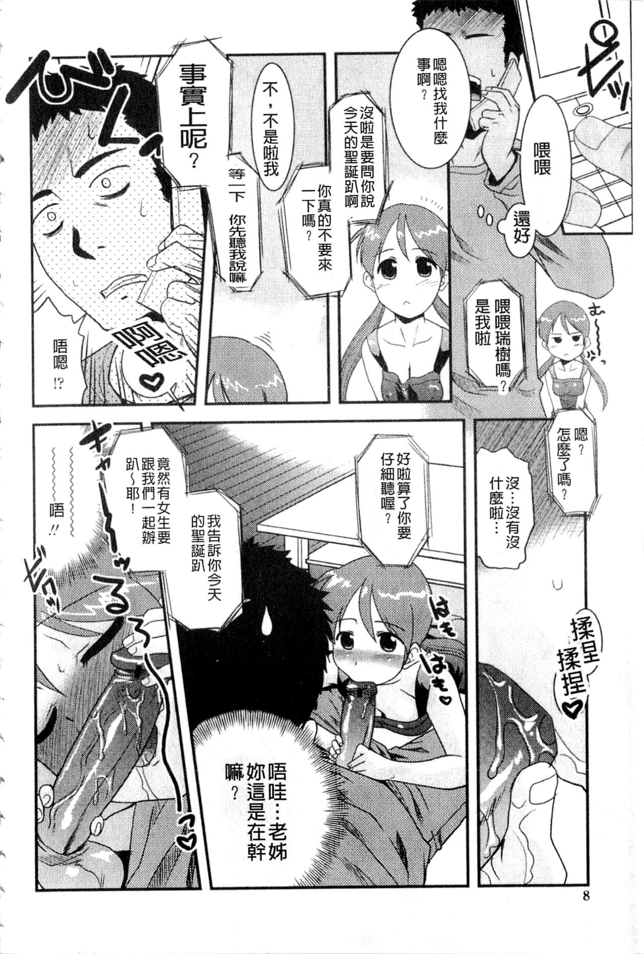 Onee-chan no Koko mo Kimochiii |  大姊姊的這裡也很爽快喔 page 9 full