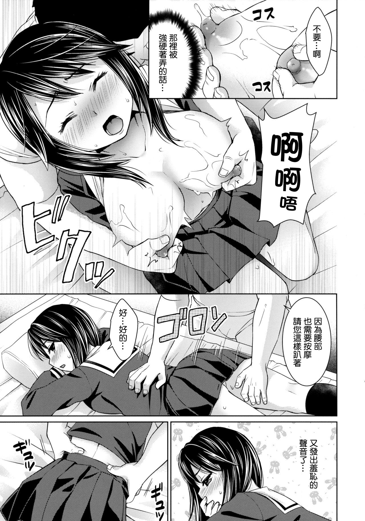 Iya da to Ieru Tsuyoki Shoujo to Ero Seitaishi page 8 full