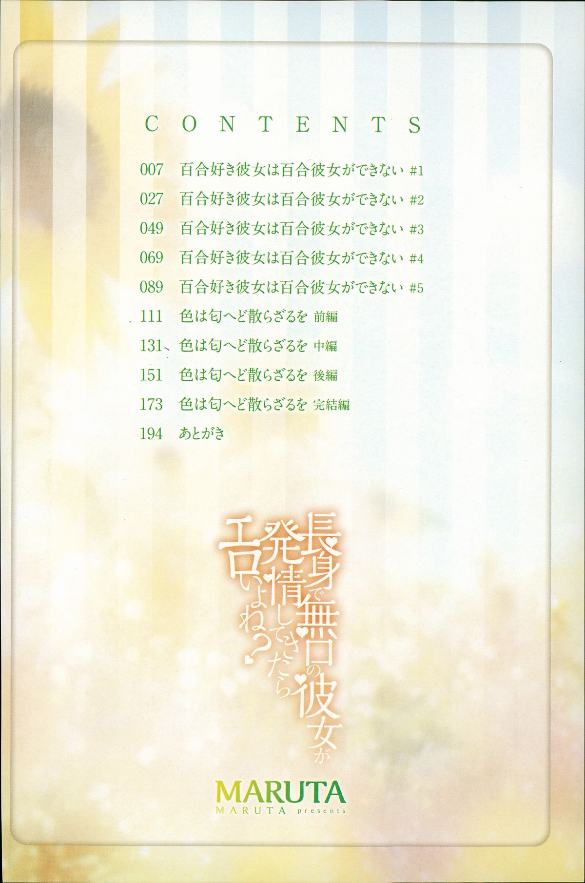 Choushin de Mukuchi no Kanojo ga Hatsujou Shite Kitara Eroiyo ne? page 9 full