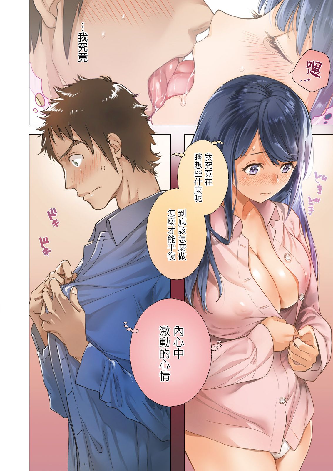 Opparadise wa Shinryouchu | 欧派天国诊疗中 Ch. 8 page 5 full