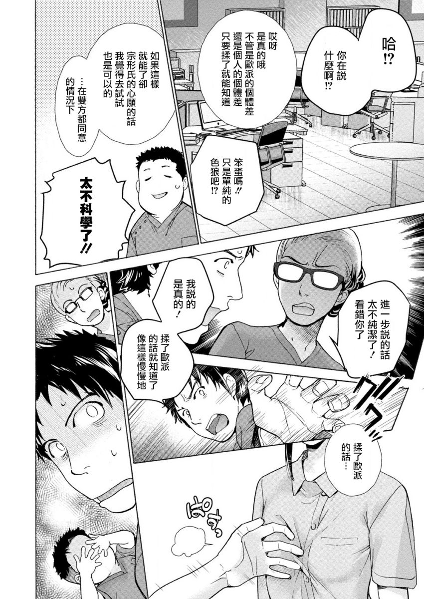 Opparadise wa Shinryouchu | 欧派天国诊疗中 Ch. 4-7 page 10 full