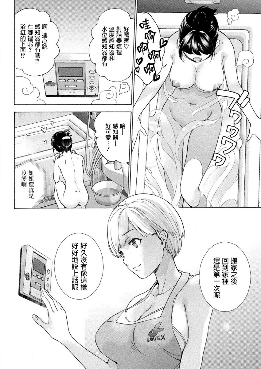 Opparadise wa Shinryouchu | 欧派天国诊疗中 Ch. 4-7 page 3 full