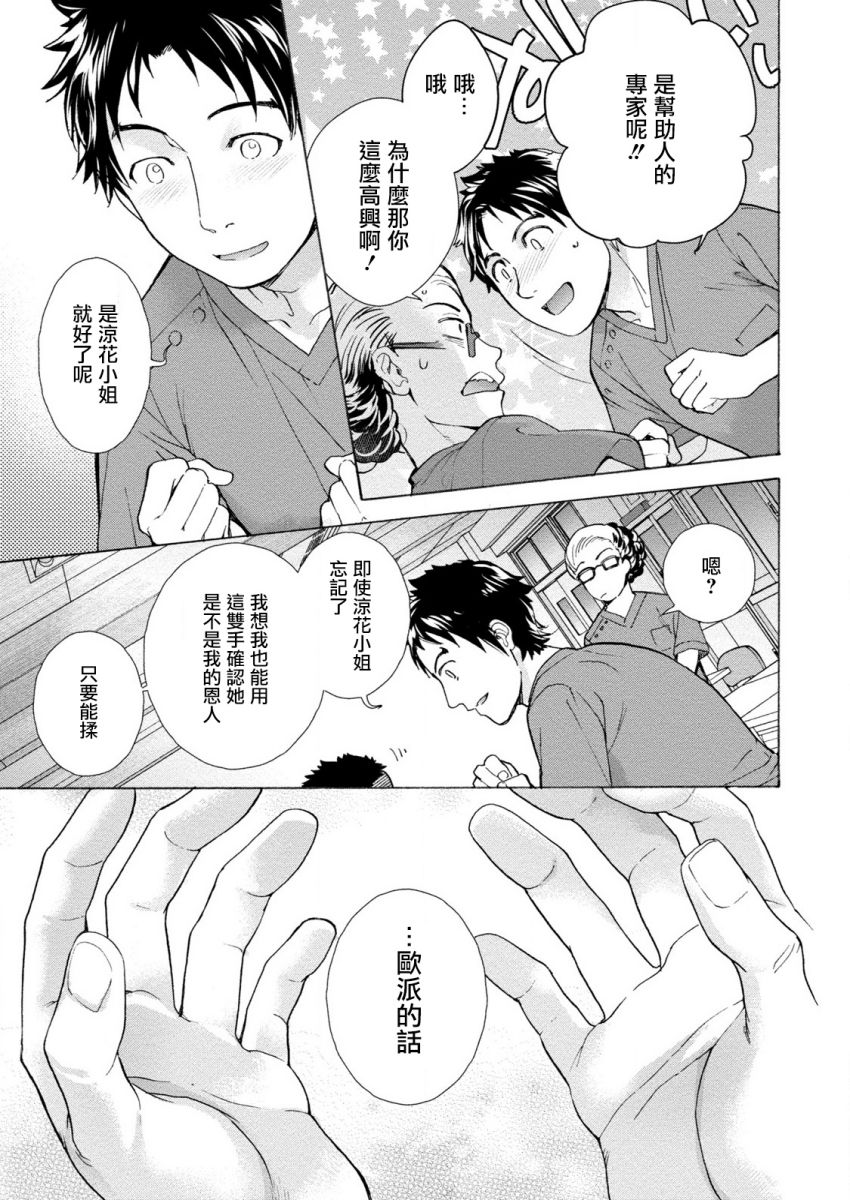 Opparadise wa Shinryouchu | 欧派天国诊疗中 Ch. 4-7 page 9 full