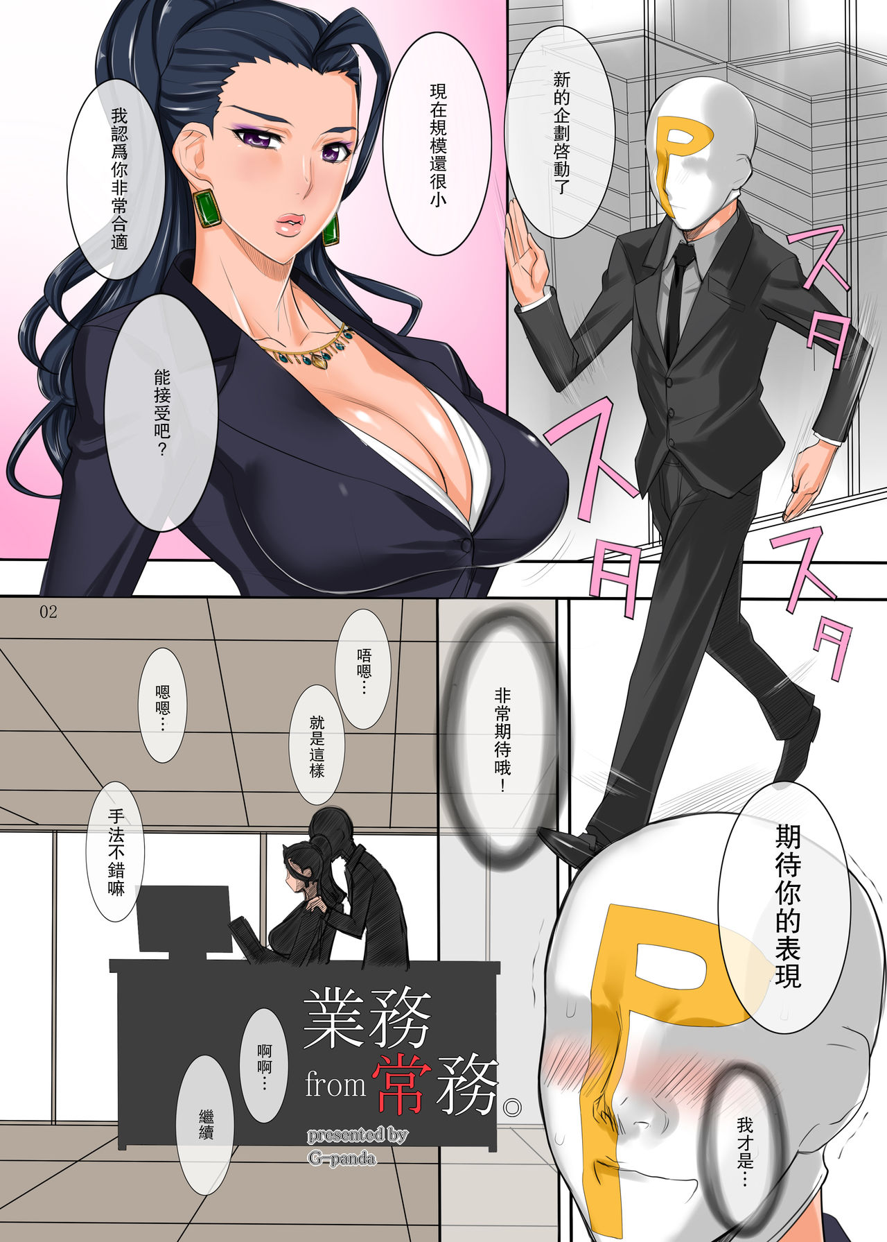 Gyoumu from Joumu. page 2 full