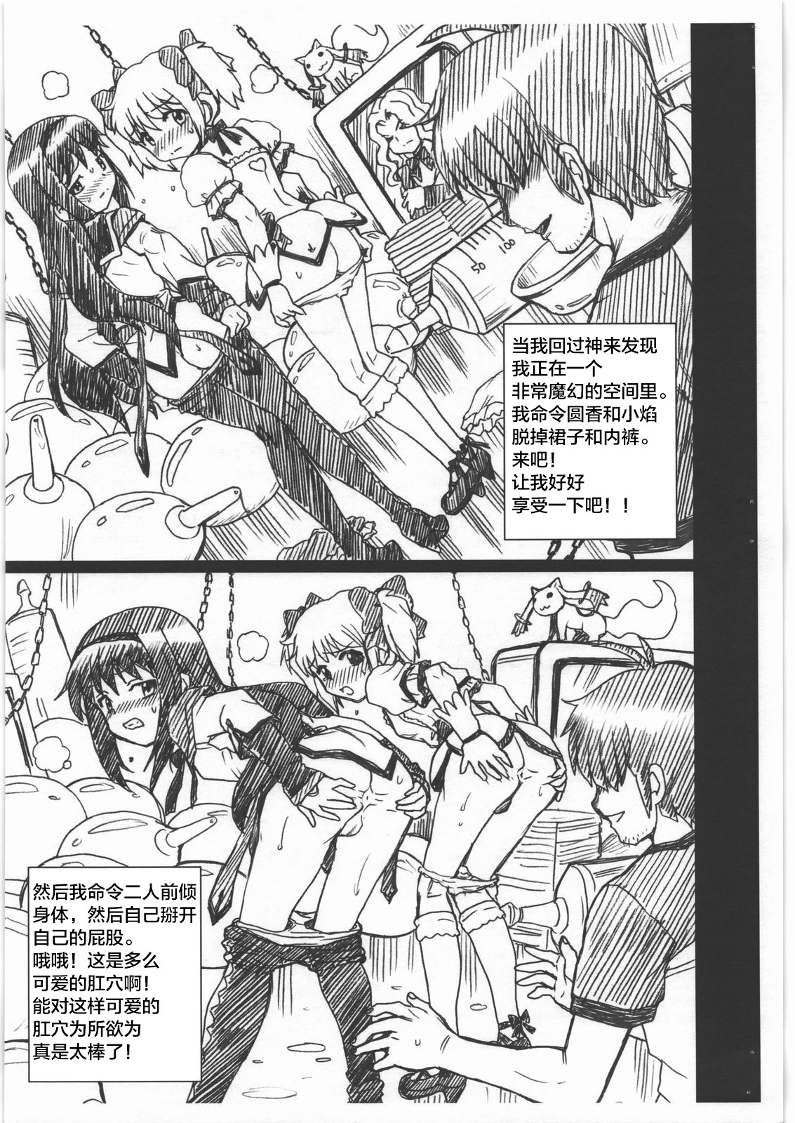 MADO MAGI FILE - Madoka & Homura Gazoushuu page 3 full