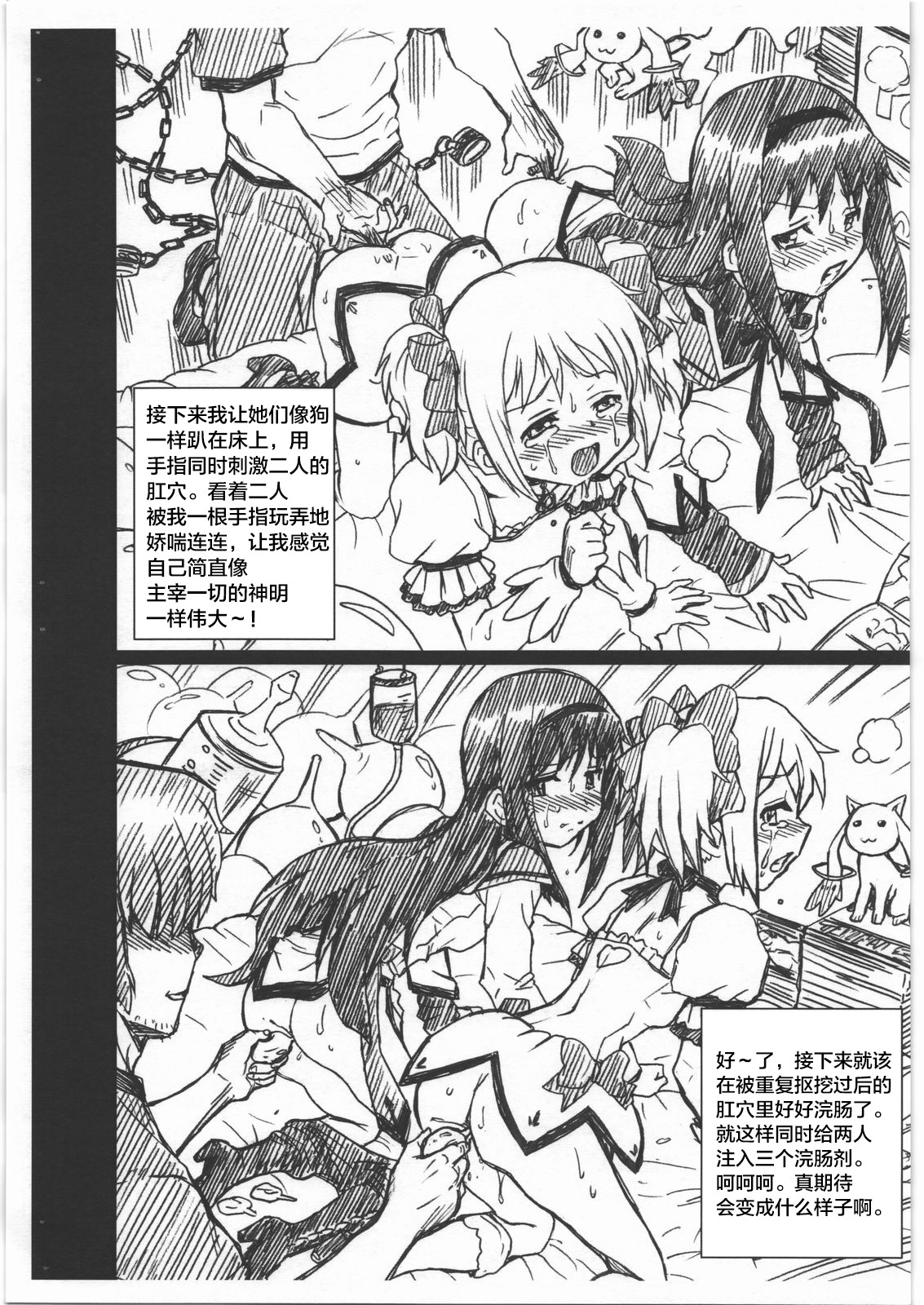 MADO MAGI FILE - Madoka & Homura Gazoushuu page 4 full