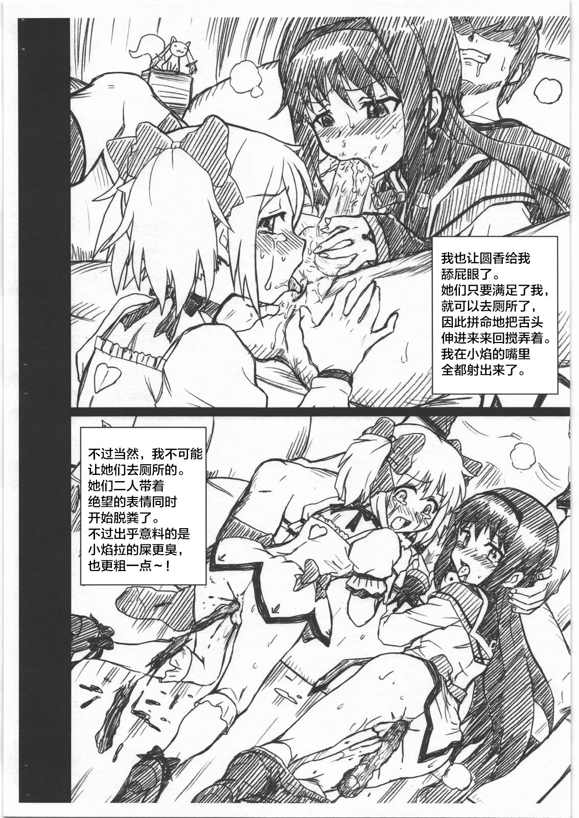 MADO MAGI FILE - Madoka & Homura Gazoushuu page 6 full