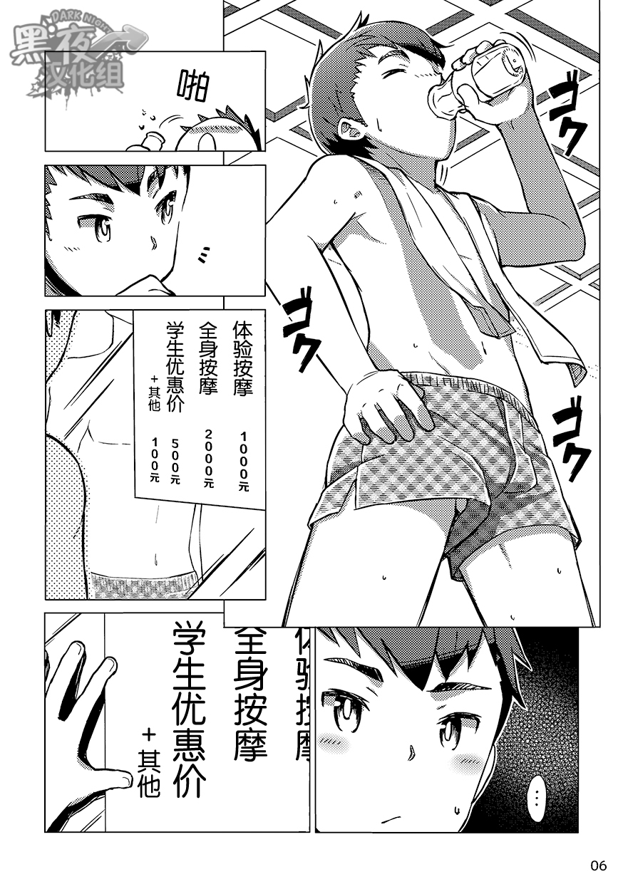 Chokujou Shinki | 直情真气 page 5 full