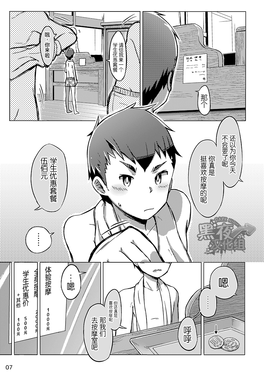 Chokujou Shinki | 直情真气 page 6 full