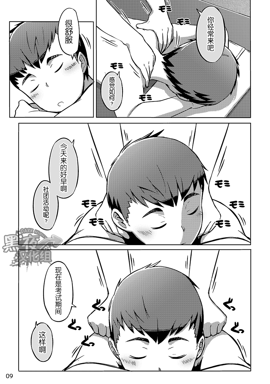 Chokujou Shinki | 直情真气 page 8 full