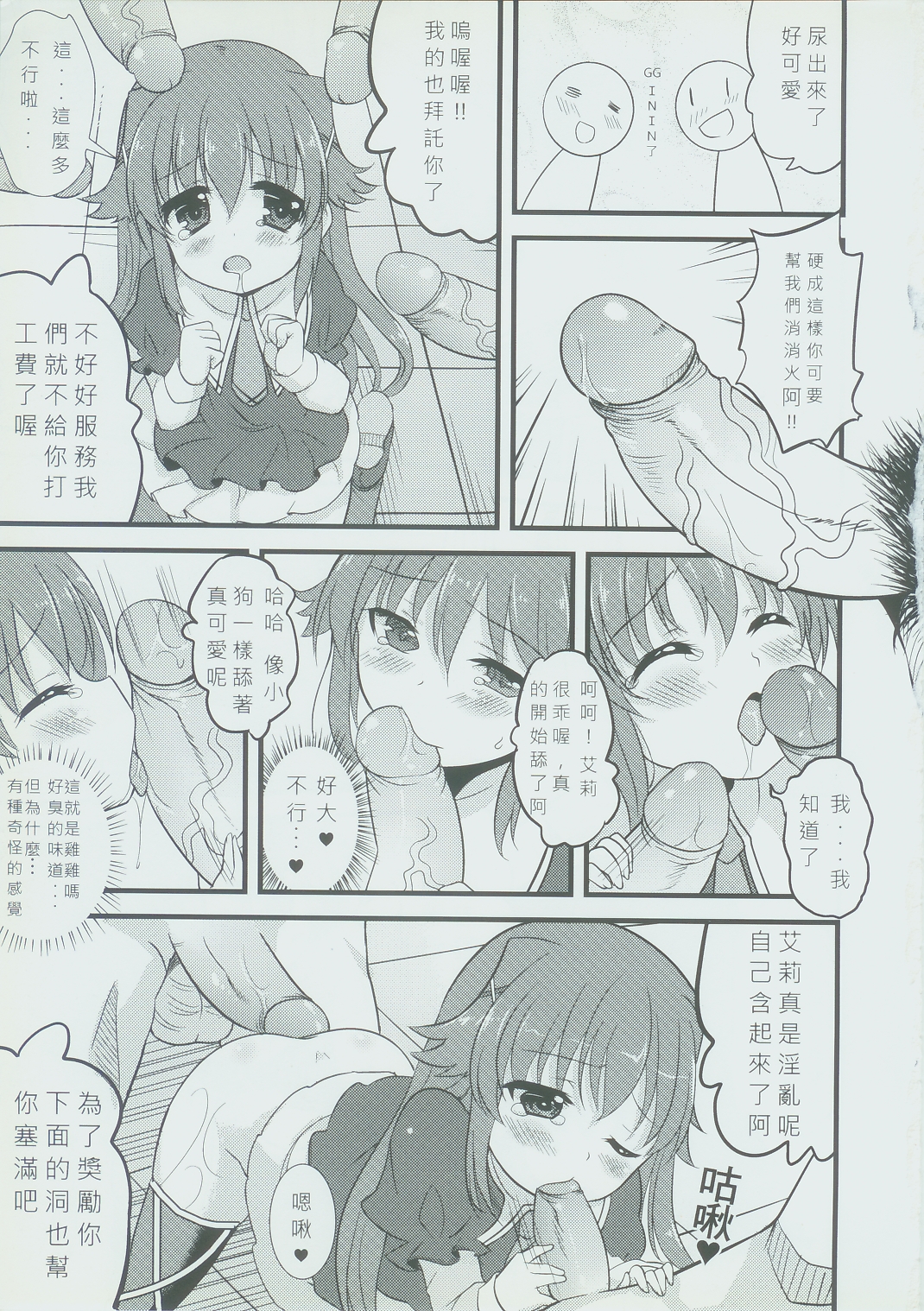 Dai Milky Jidai page 4 full