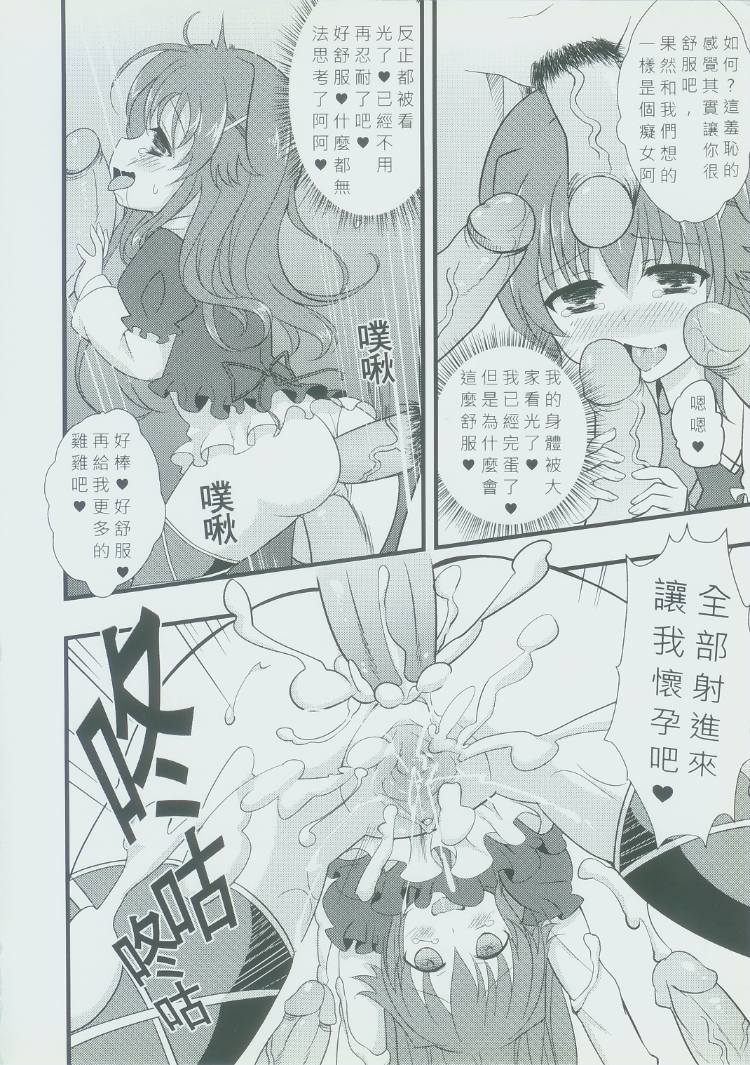 Dai Milky Jidai page 7 full