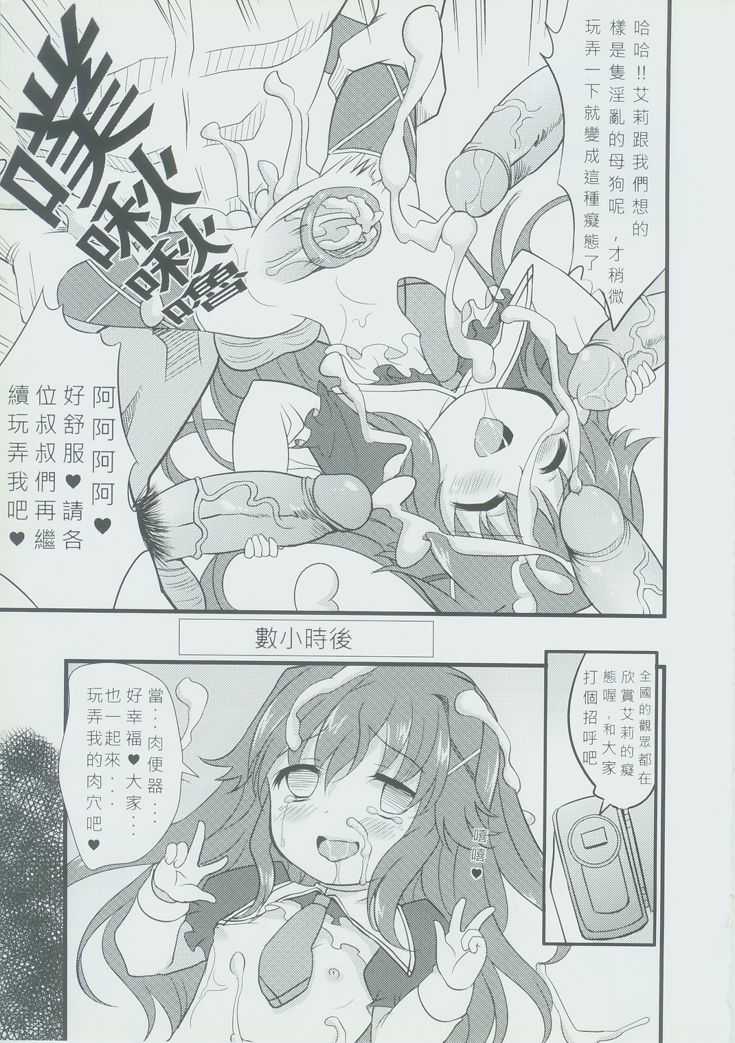 Dai Milky Jidai page 8 full