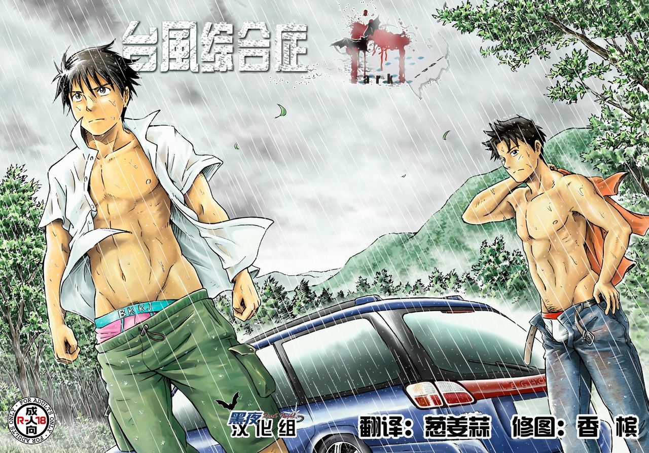 Typhoon Syndrome page 1 full