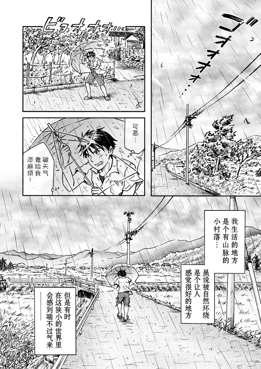 Typhoon Syndrome page 3 full