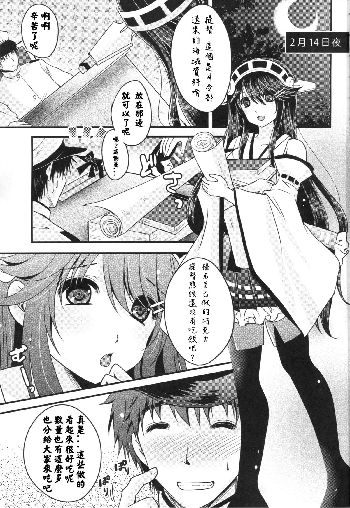 Shin Ai Chocolat page 4 full