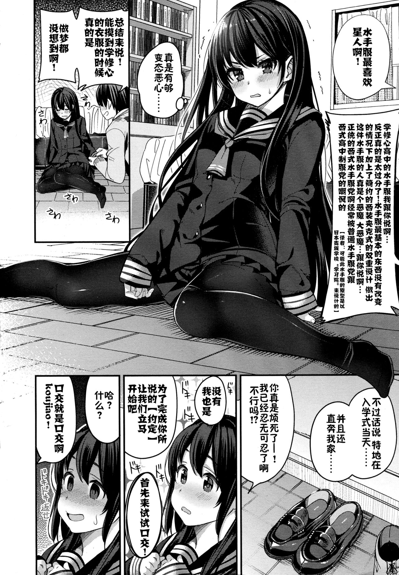 Hajimete no Yakusoku page 4 full