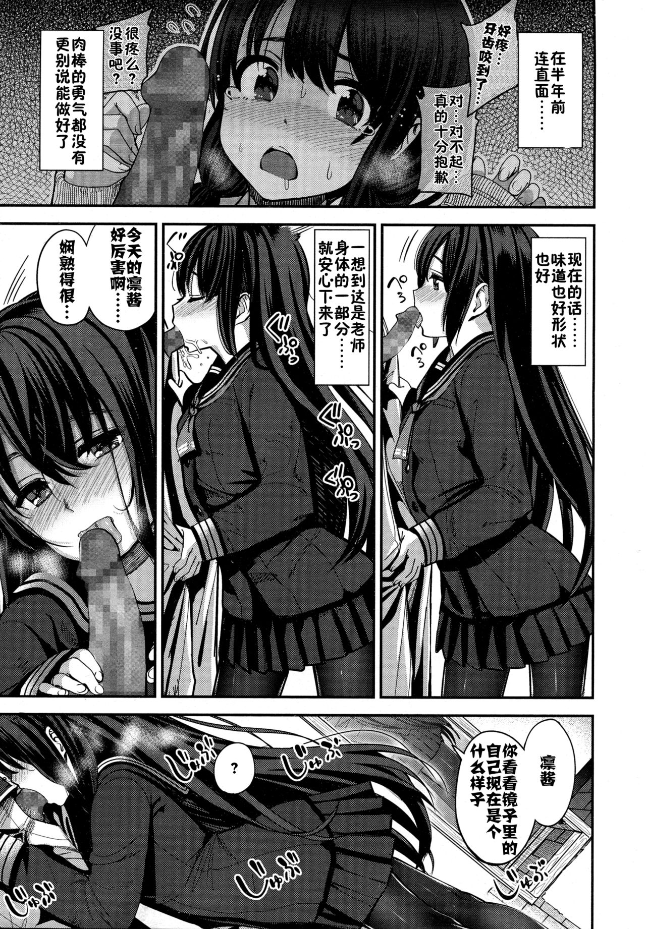 Hajimete no Yakusoku page 7 full