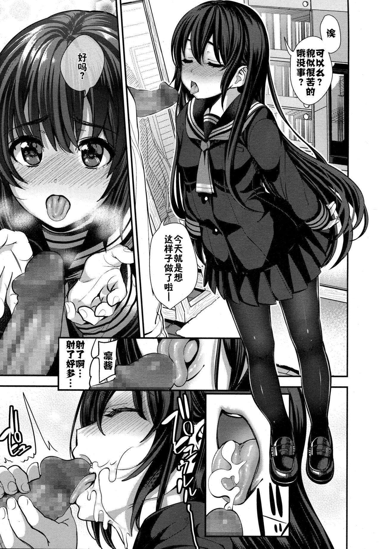 Hajimete no Yakusoku page 9 full