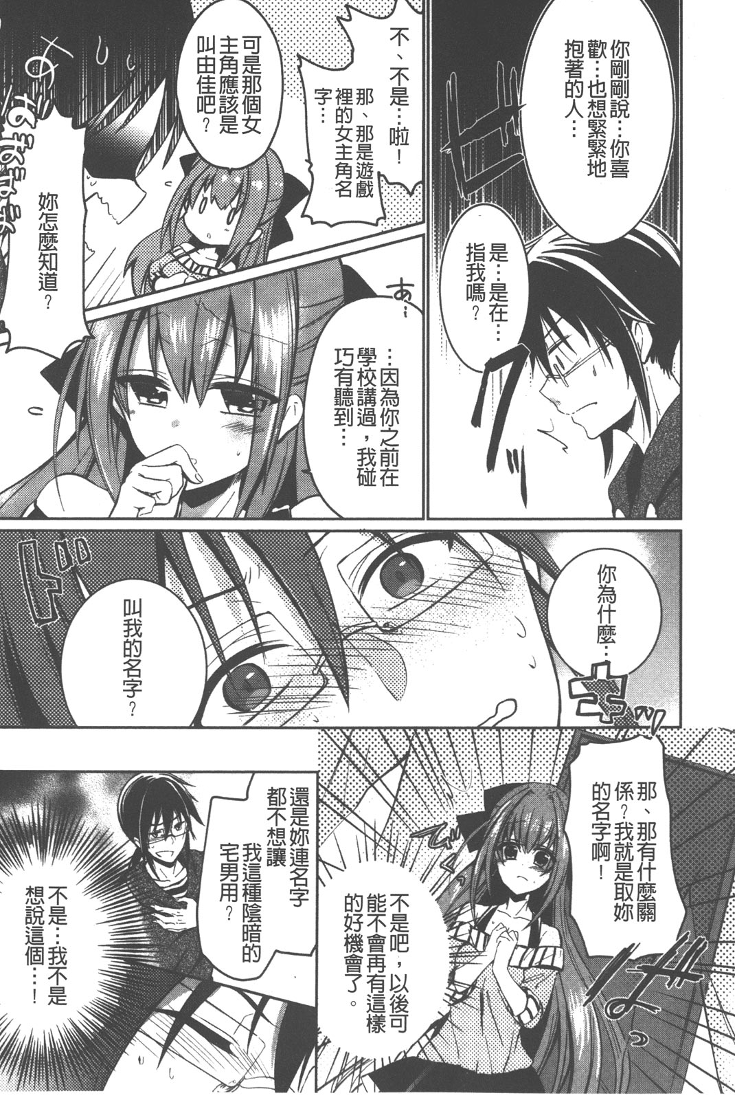 Love Trap | 愛的淫慾陷阱 page 10 full