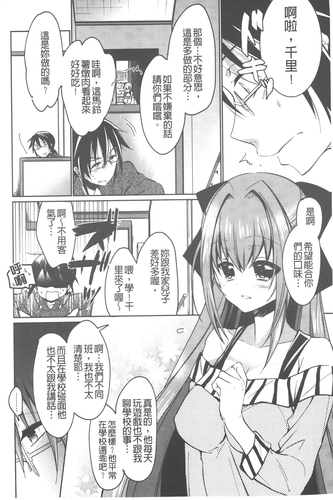 Love Trap | 愛的淫慾陷阱 page 7 full