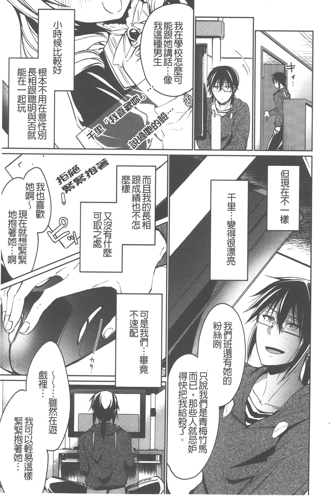 Love Trap | 愛的淫慾陷阱 page 8 full