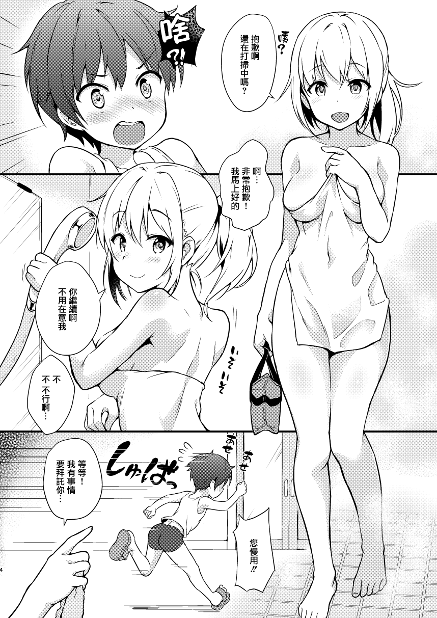Katte ni Konyoku Onsen! page 4 full