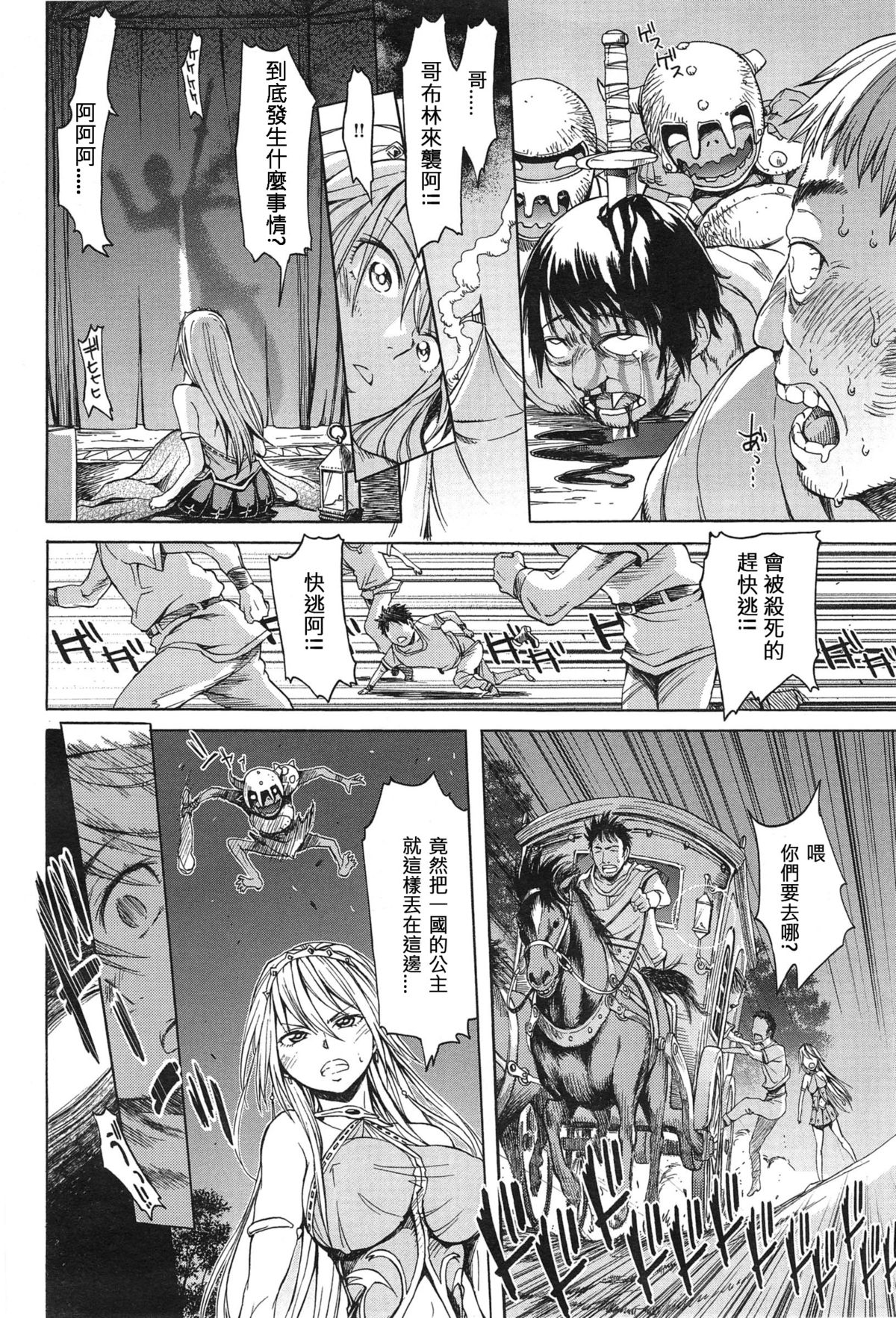 Neglect Princess page 2 full