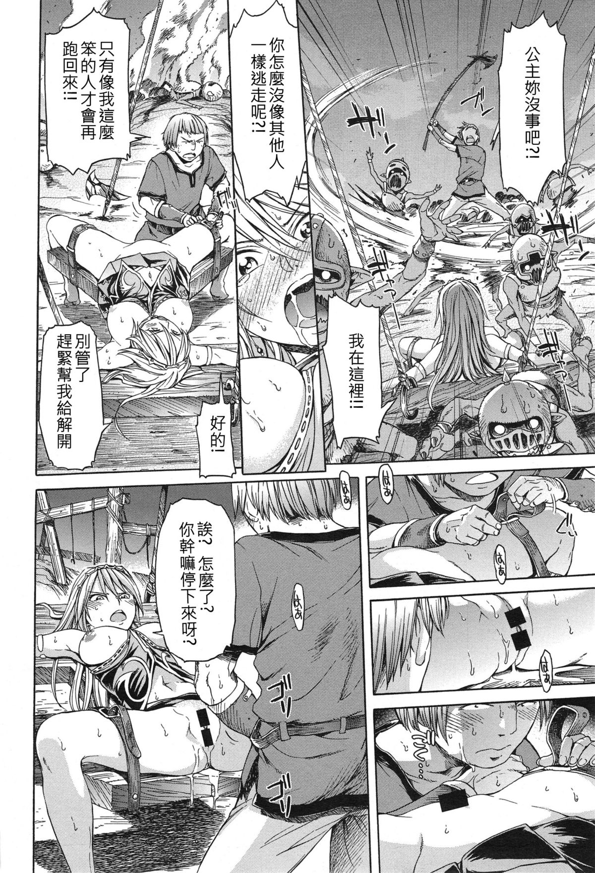 Neglect Princess page 6 full