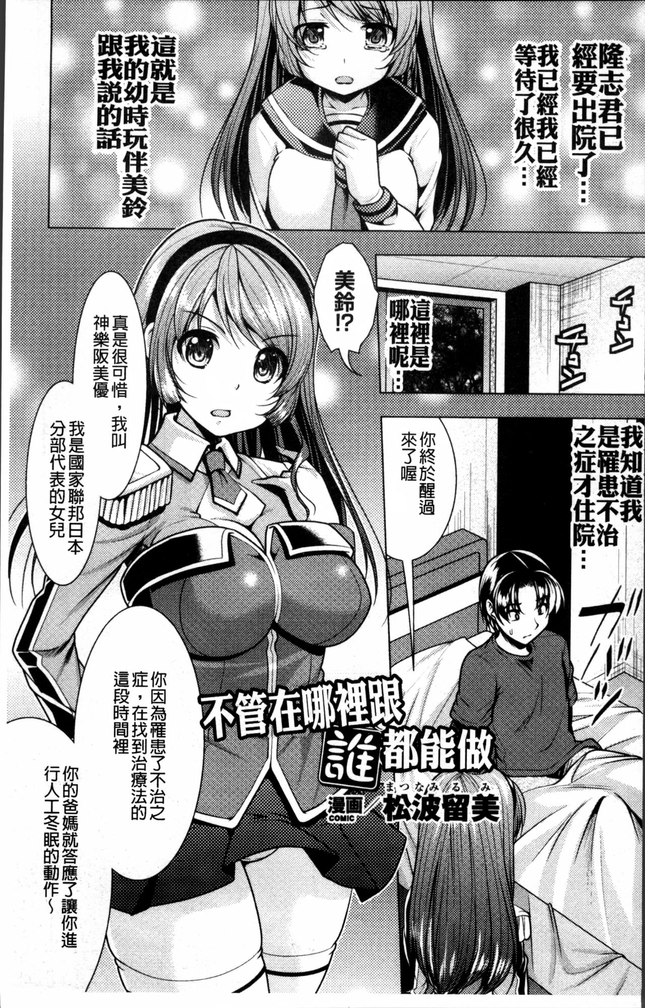 2D Comic Magazine Onna dake no Sekai de Boku wa mou Dame kamo Shirenai | 在只有女人的世界裡我可能快要橕不下去了吧 page 10 full