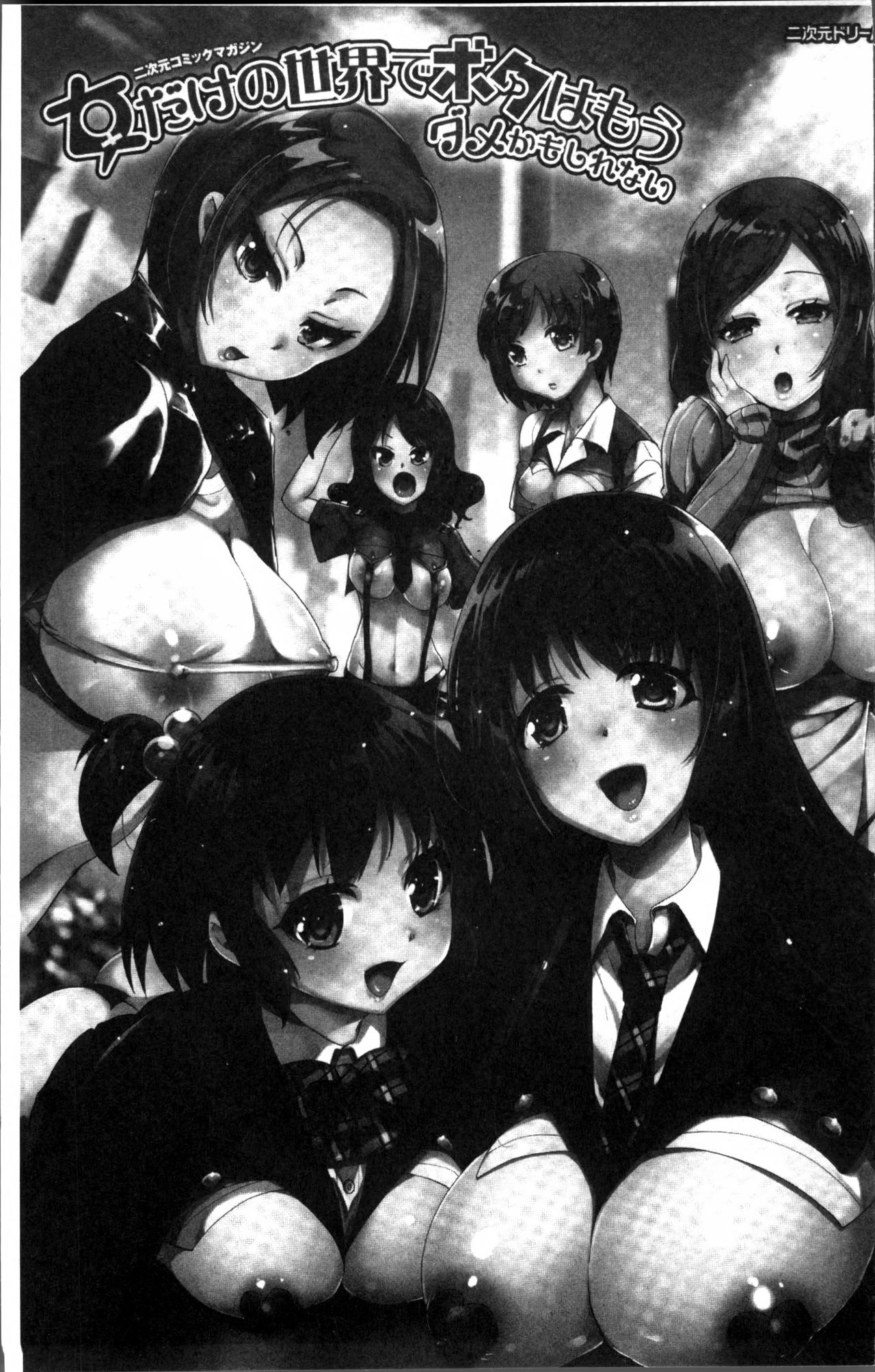 2D Comic Magazine Onna dake no Sekai de Boku wa mou Dame kamo Shirenai | 在只有女人的世界裡我可能快要橕不下去了吧 page 6 full