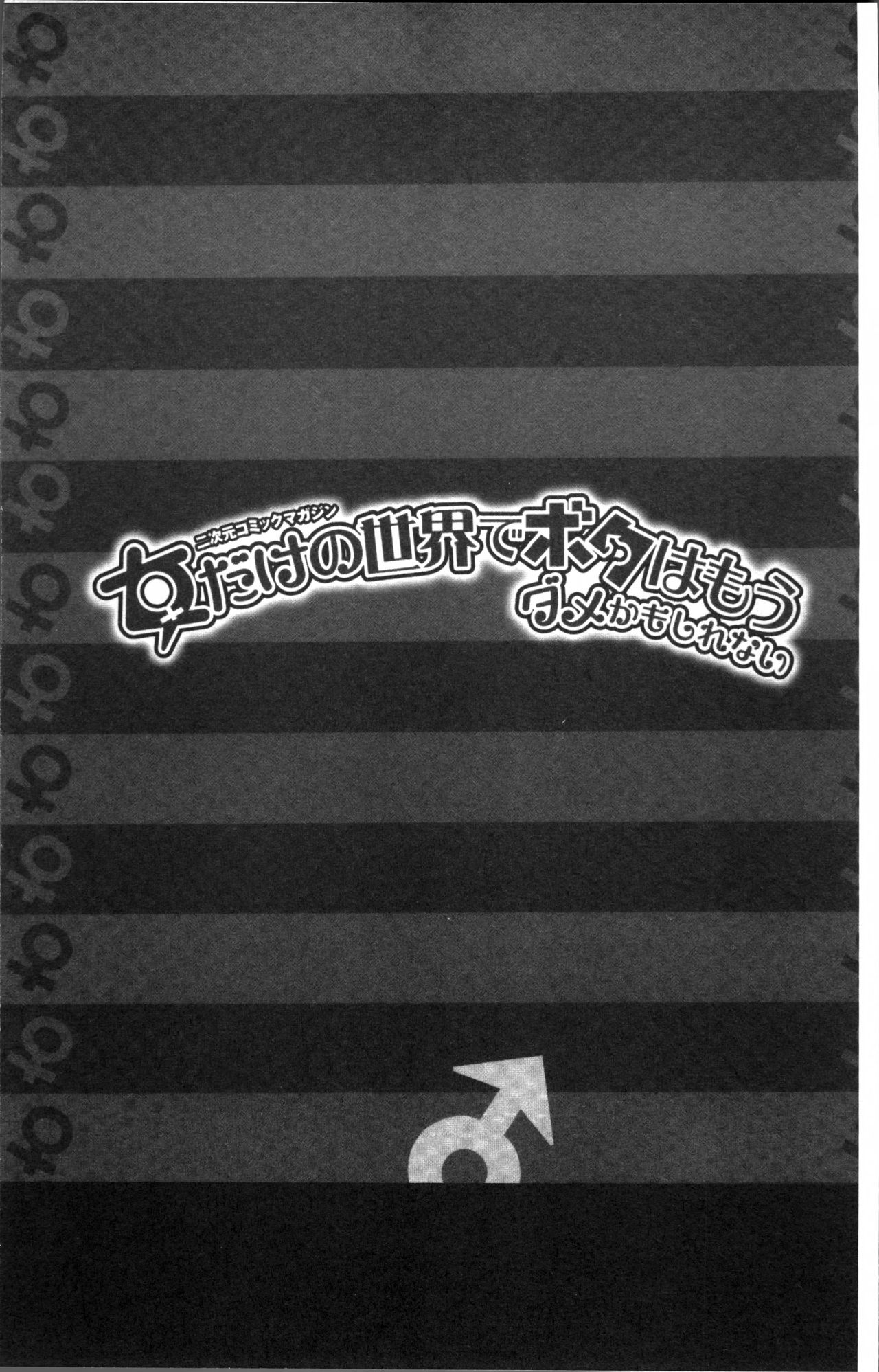 2D Comic Magazine Onna dake no Sekai de Boku wa mou Dame kamo Shirenai | 在只有女人的世界裡我可能快要橕不下去了吧 page 9 full