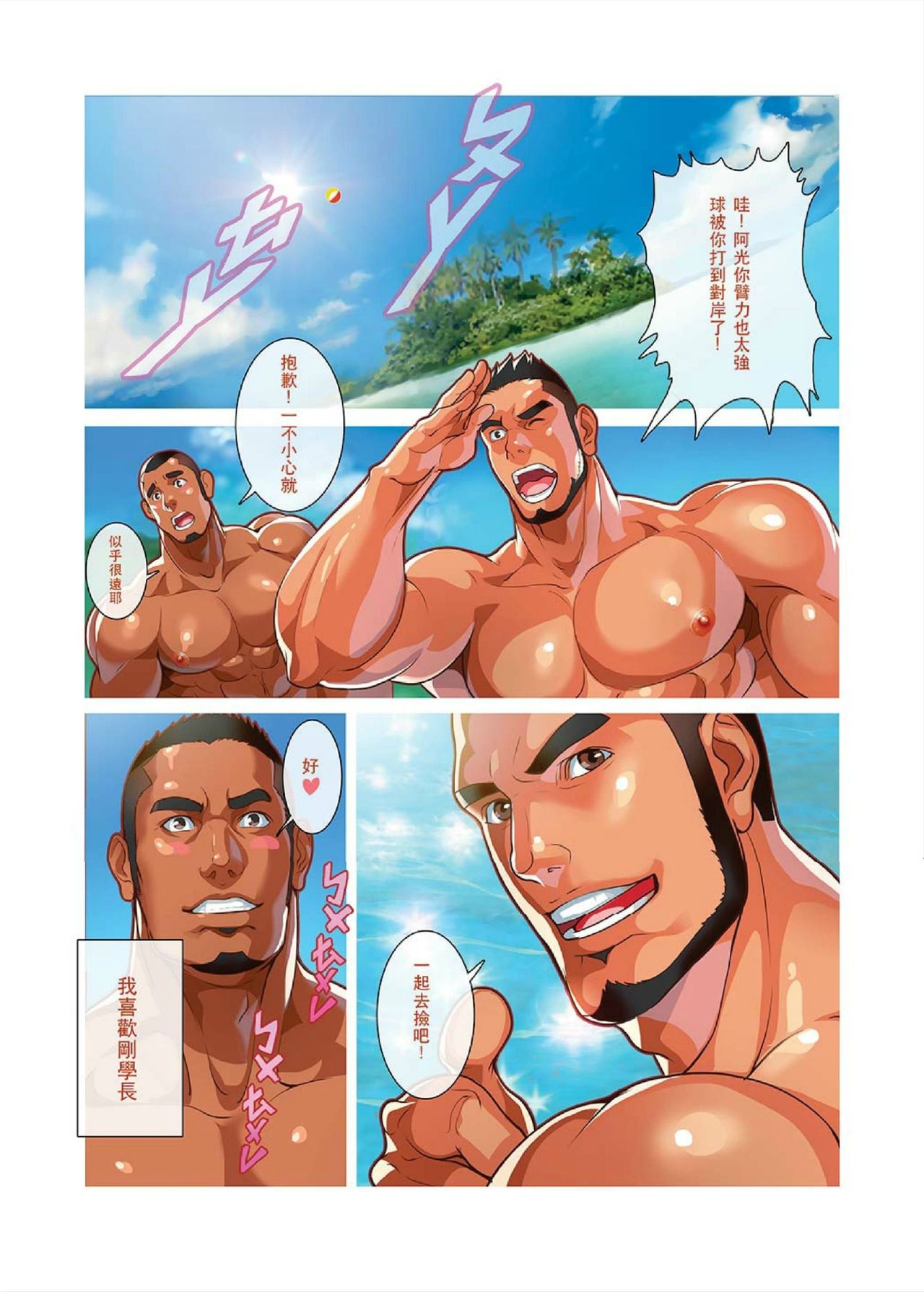 Summer Men vol.2 Muscle submarine fort page 3 full