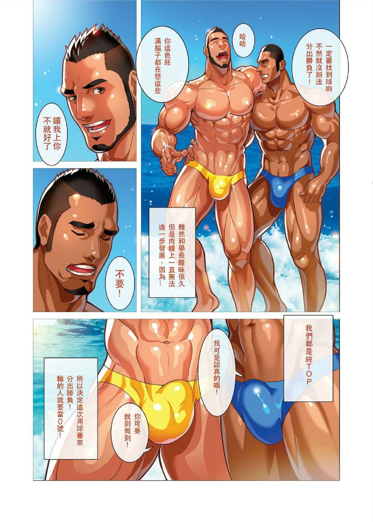 Summer Men vol.2 Muscle submarine fort page 4 full