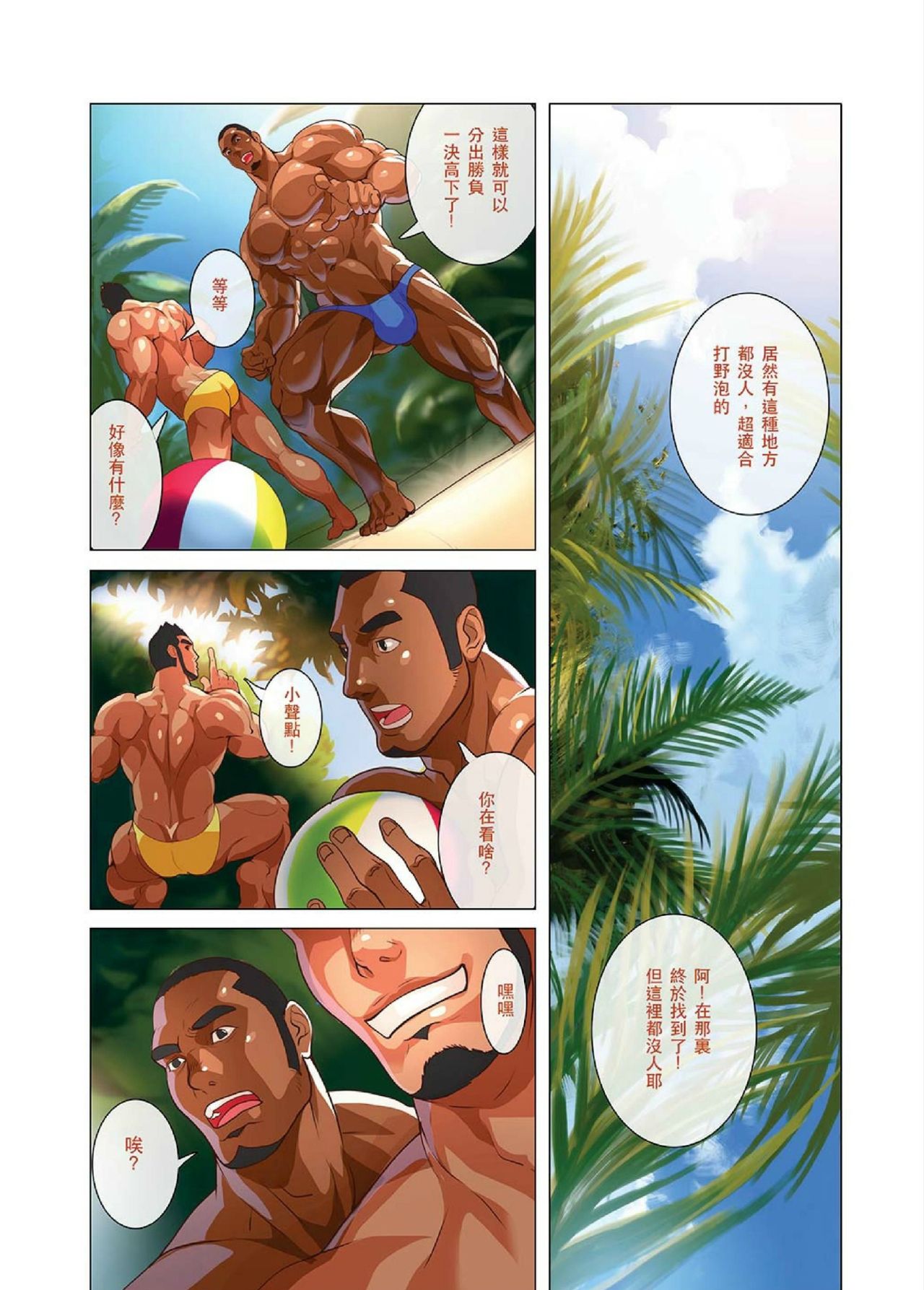 Summer Men vol.2 Muscle submarine fort page 5 full