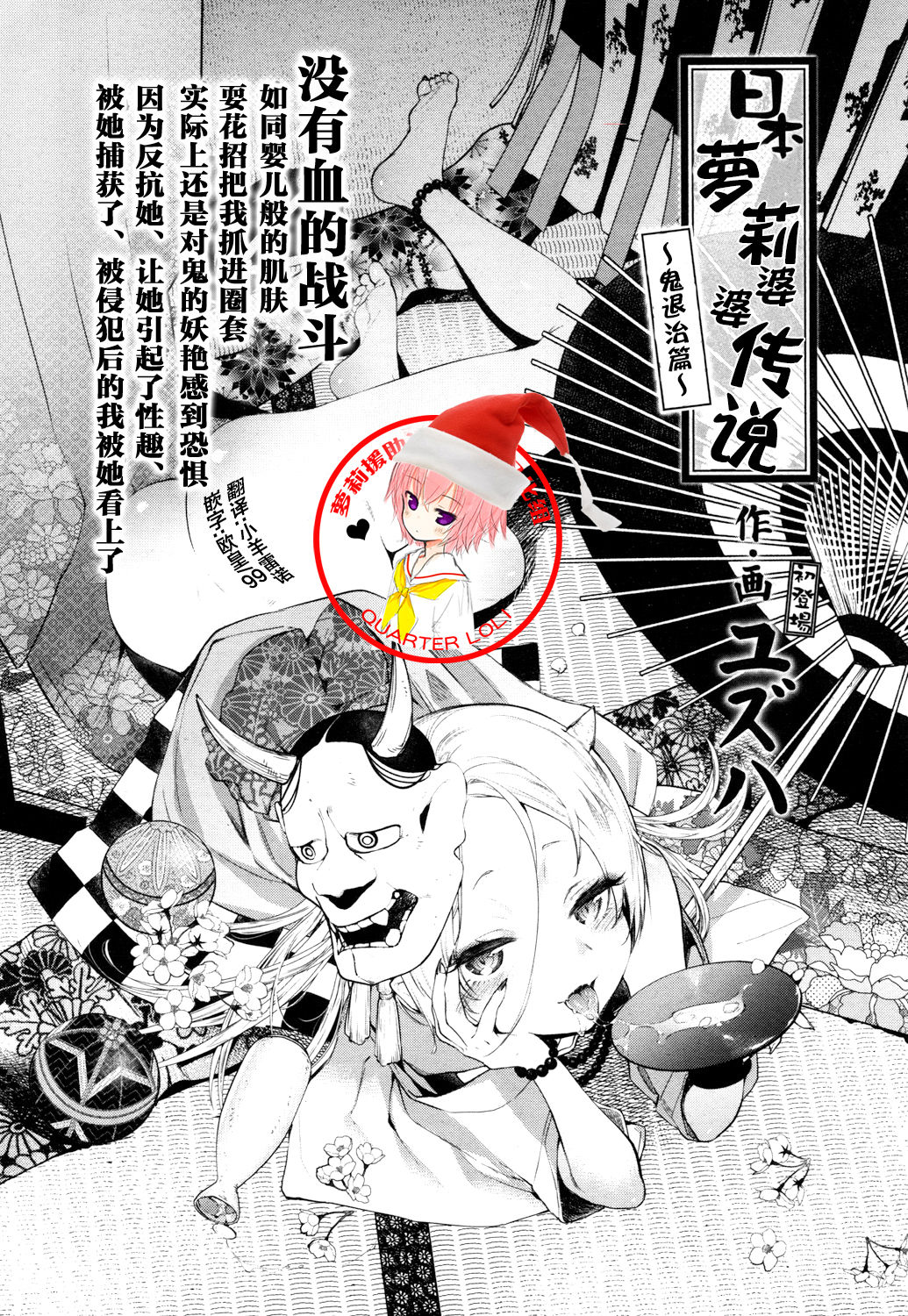 Nihon Loli Babaa Banashi ~Oni Taiji Hen~ page 1 full