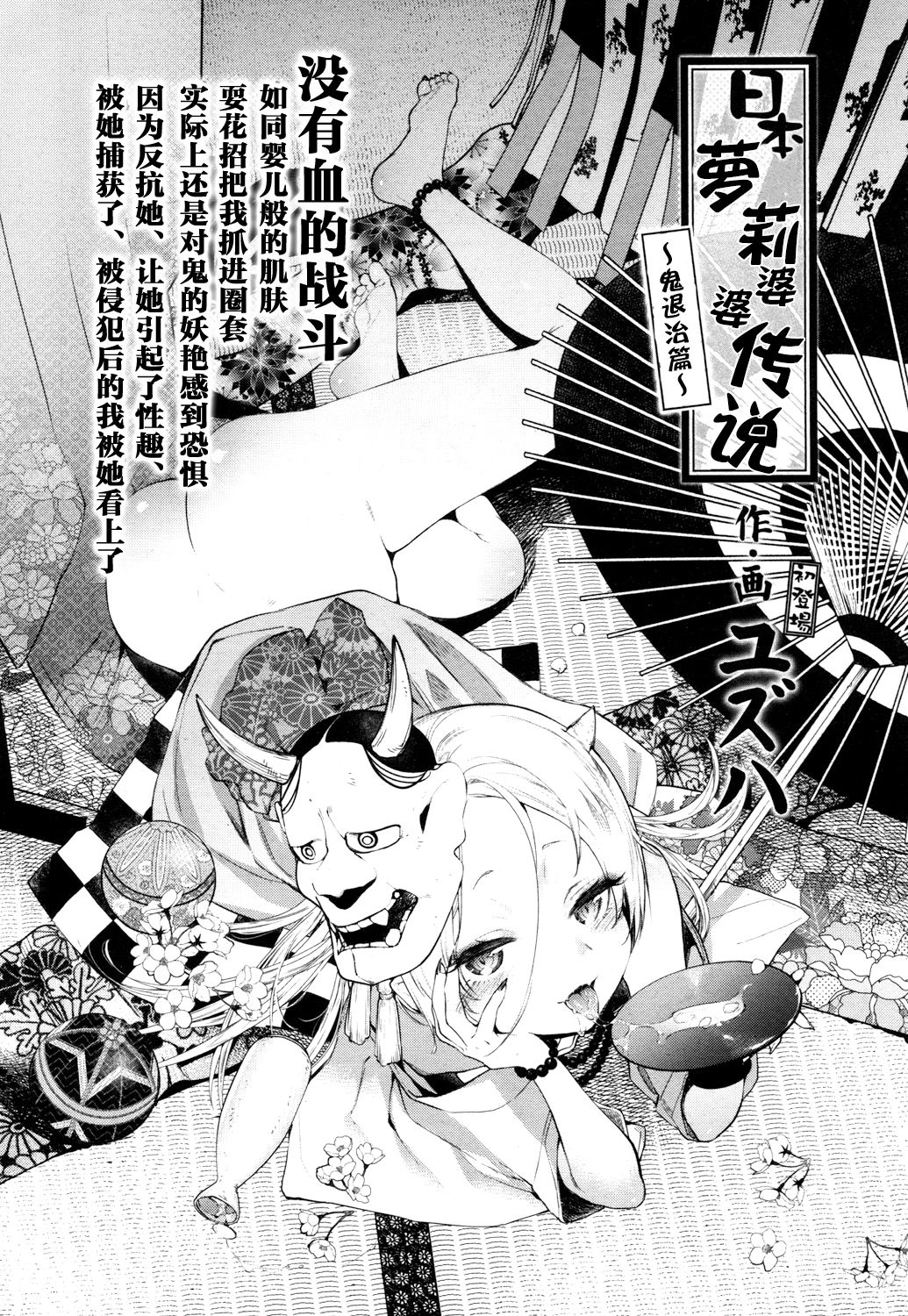 Nihon Loli Babaa Banashi ~Oni Taiji Hen~ page 3 full