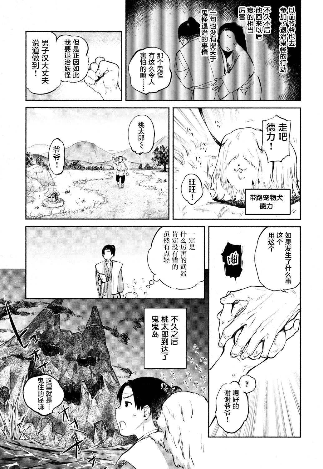 Nihon Loli Babaa Banashi ~Oni Taiji Hen~ page 4 full
