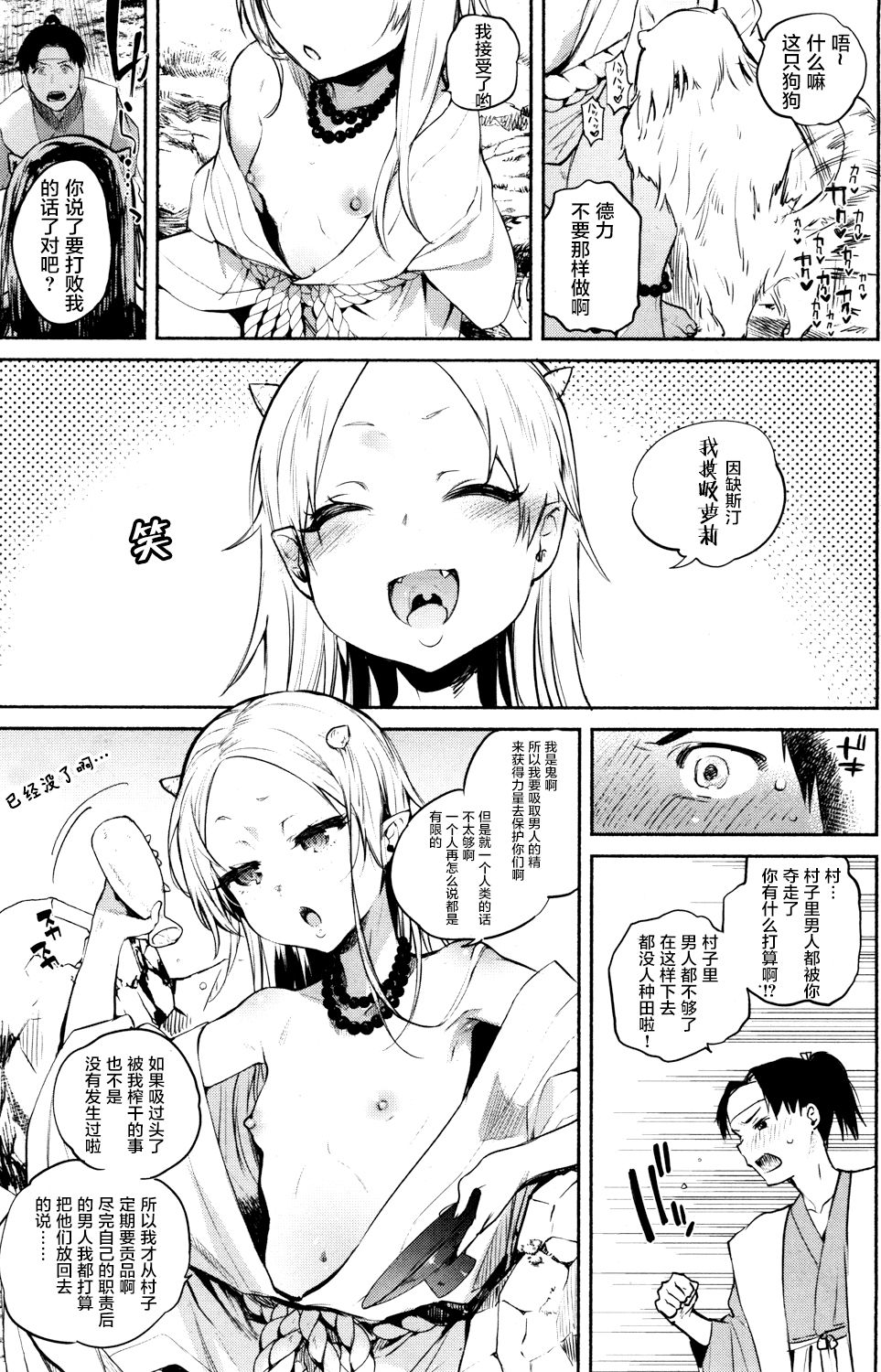 Nihon Loli Babaa Banashi ~Oni Taiji Hen~ page 6 full
