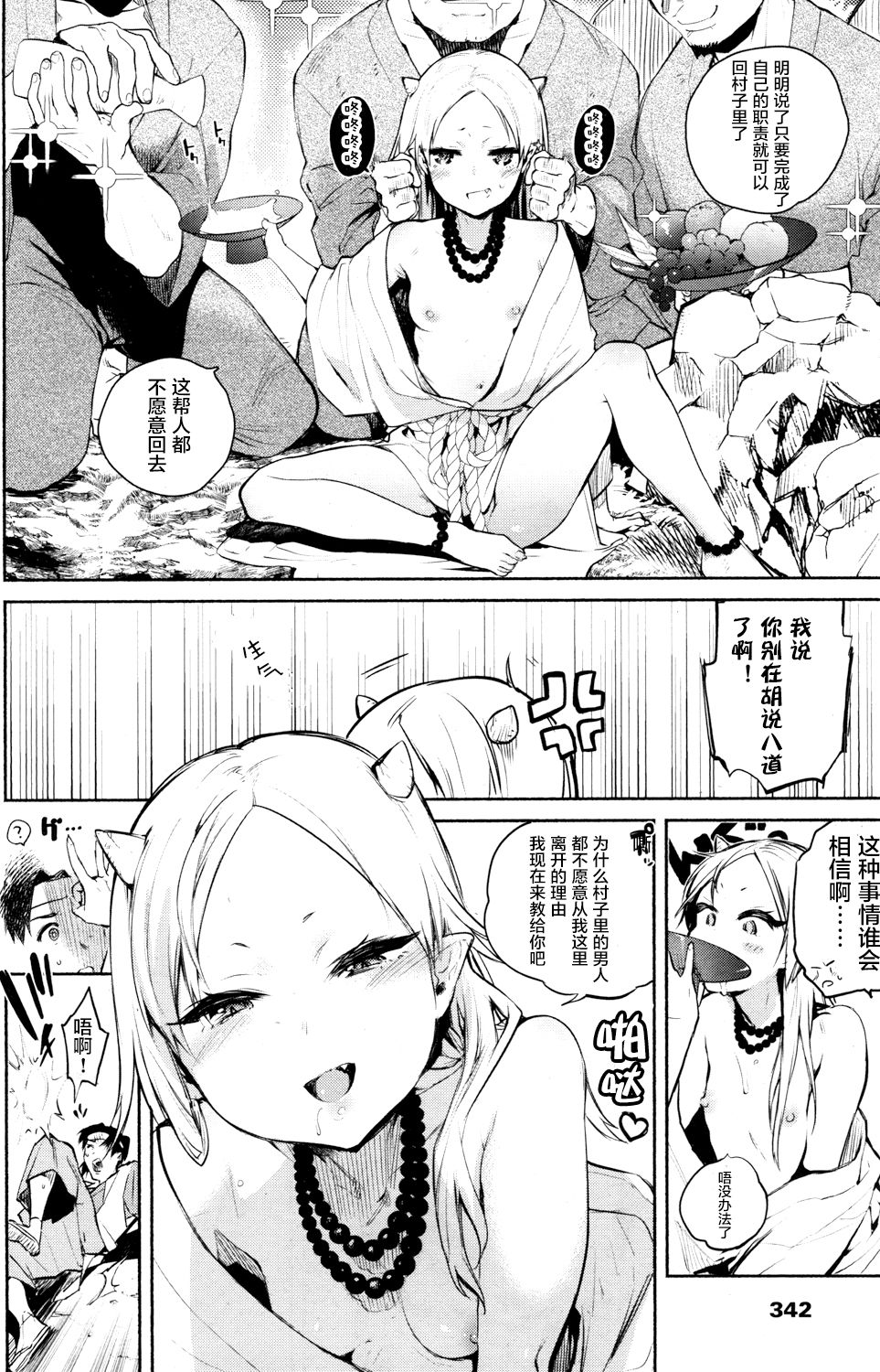 Nihon Loli Babaa Banashi ~Oni Taiji Hen~ page 7 full