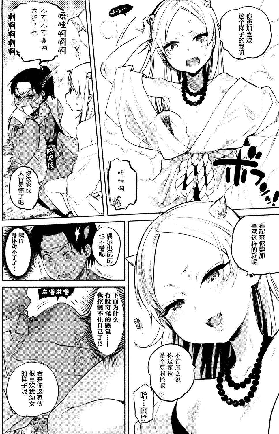 Nihon Loli Babaa Banashi ~Oni Taiji Hen~ page 9 full