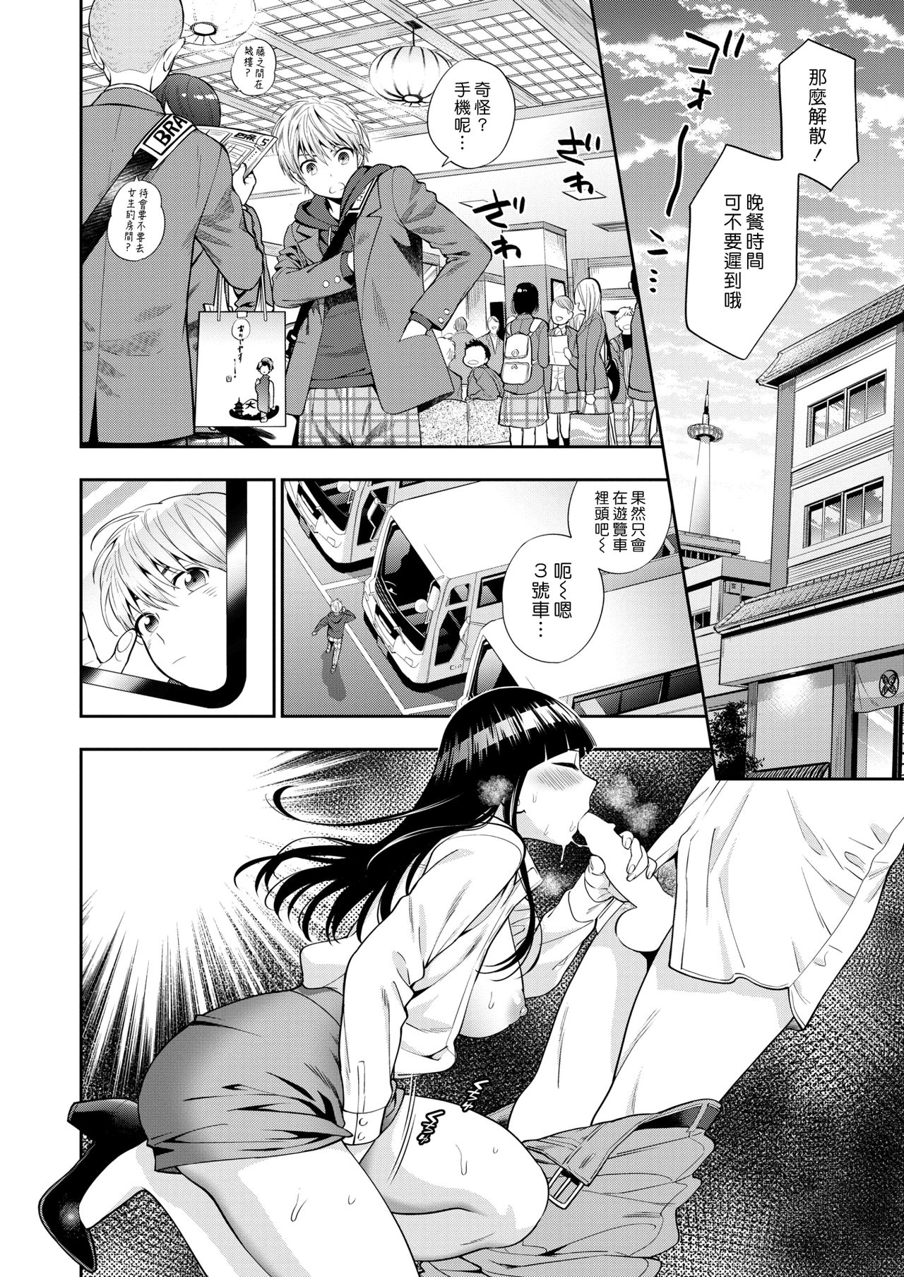 Shuugaku Ryokou | 修學旅行 page 2 full