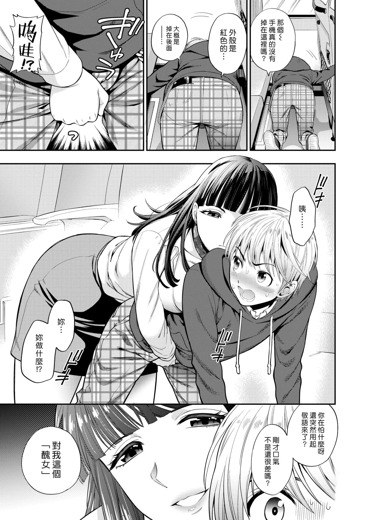 Shuugaku Ryokou | 修學旅行 page 5 full