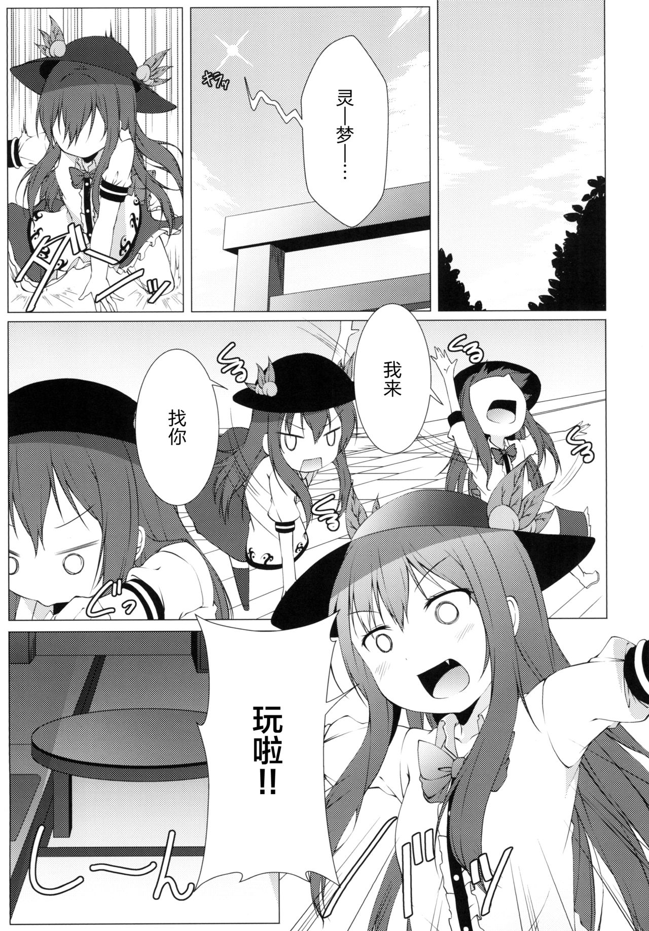 Hakurei Chika Daimeikyuu page 4 full