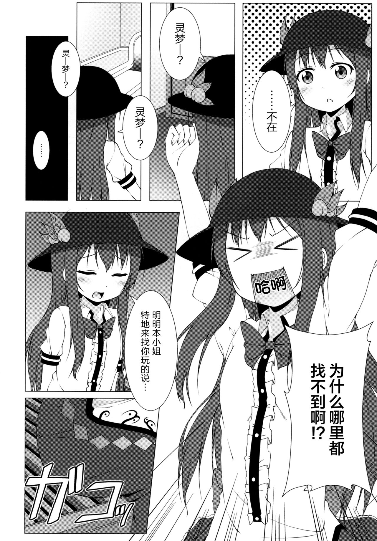 Hakurei Chika Daimeikyuu page 5 full