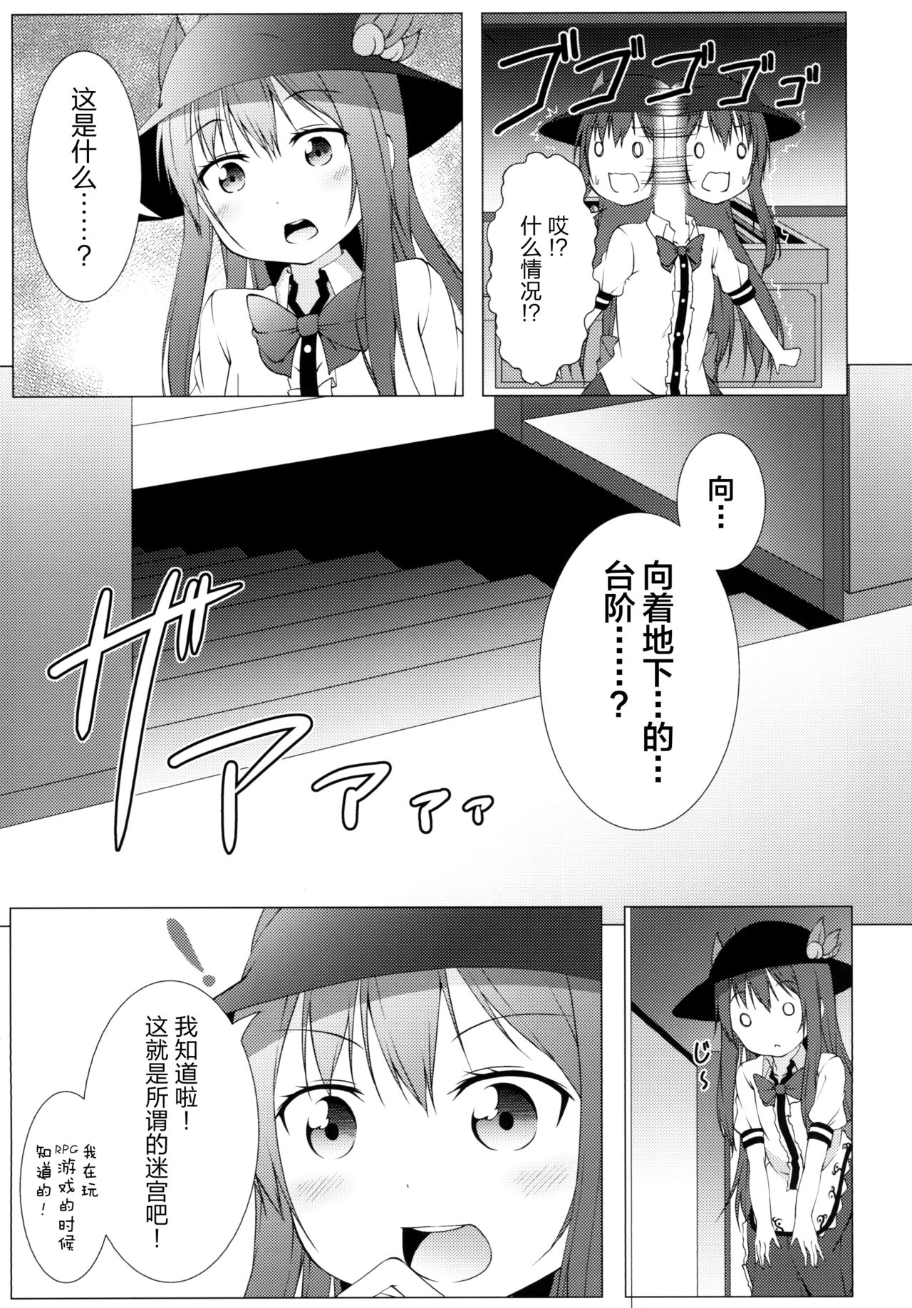Hakurei Chika Daimeikyuu page 6 full